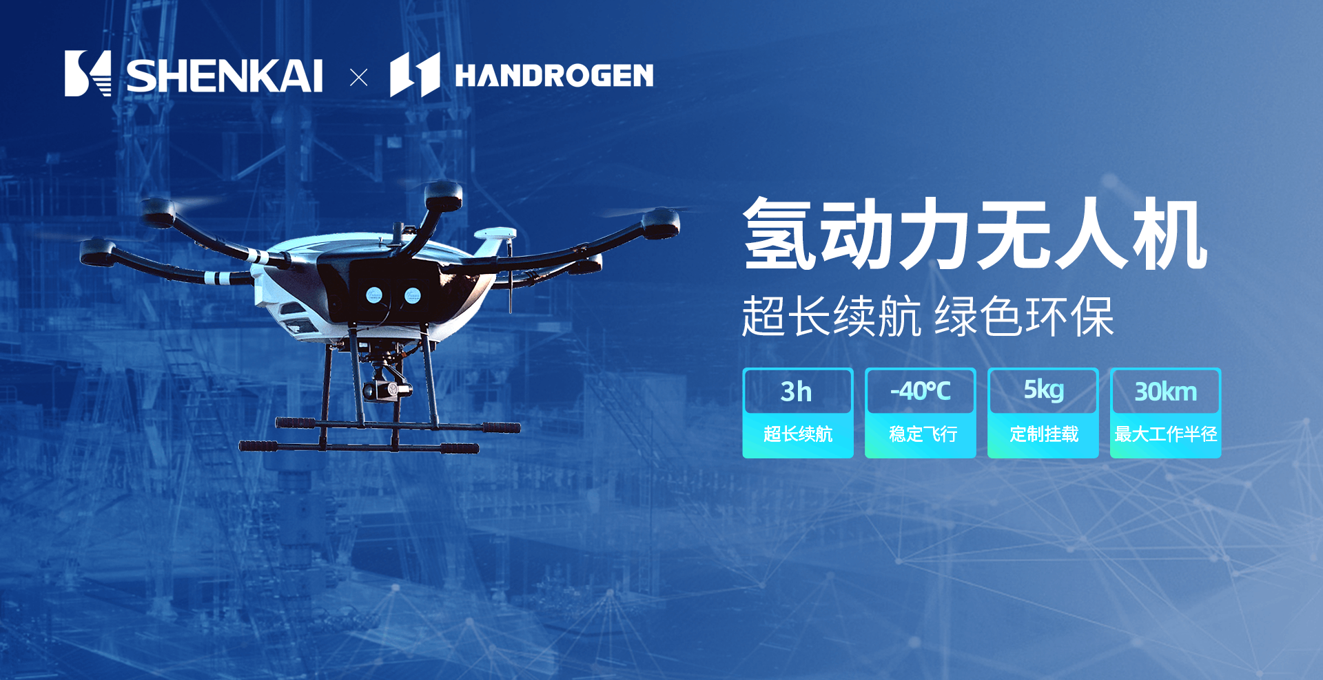 A Hydrogen-powered UAV Jointly Launched by Shenkai and Hanhydrogen Power (Zhuhai) Technology Co., Ltd. (Hanhydrogen) Completed Its Inspection and Test Flight Tasks in a Domestic Oilfield(圖3)