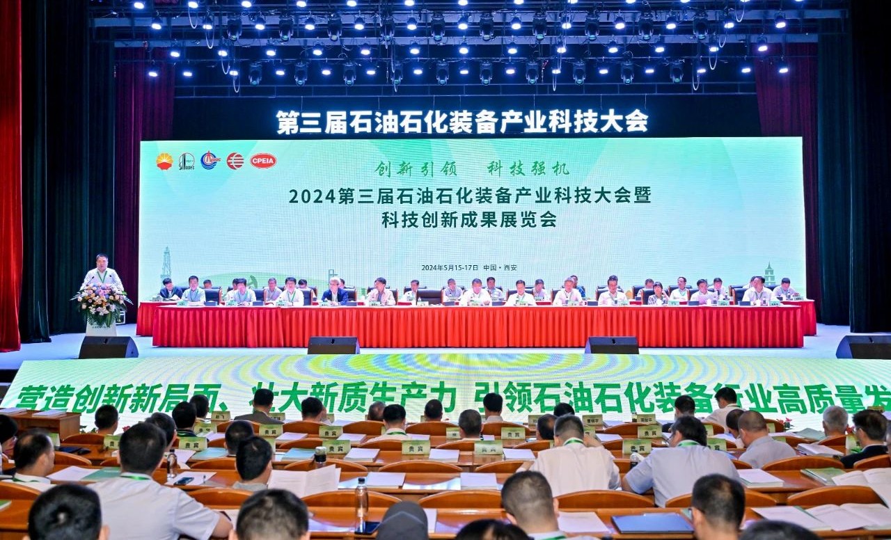 勇挑創新重擔,發展新質生產力——神開參加第三屆石油石化裝備產業科技大會(圖1) 勇挑創新重擔,發展新質生產力——神開參加第三屆石油石化裝備產業科技大會(圖1)