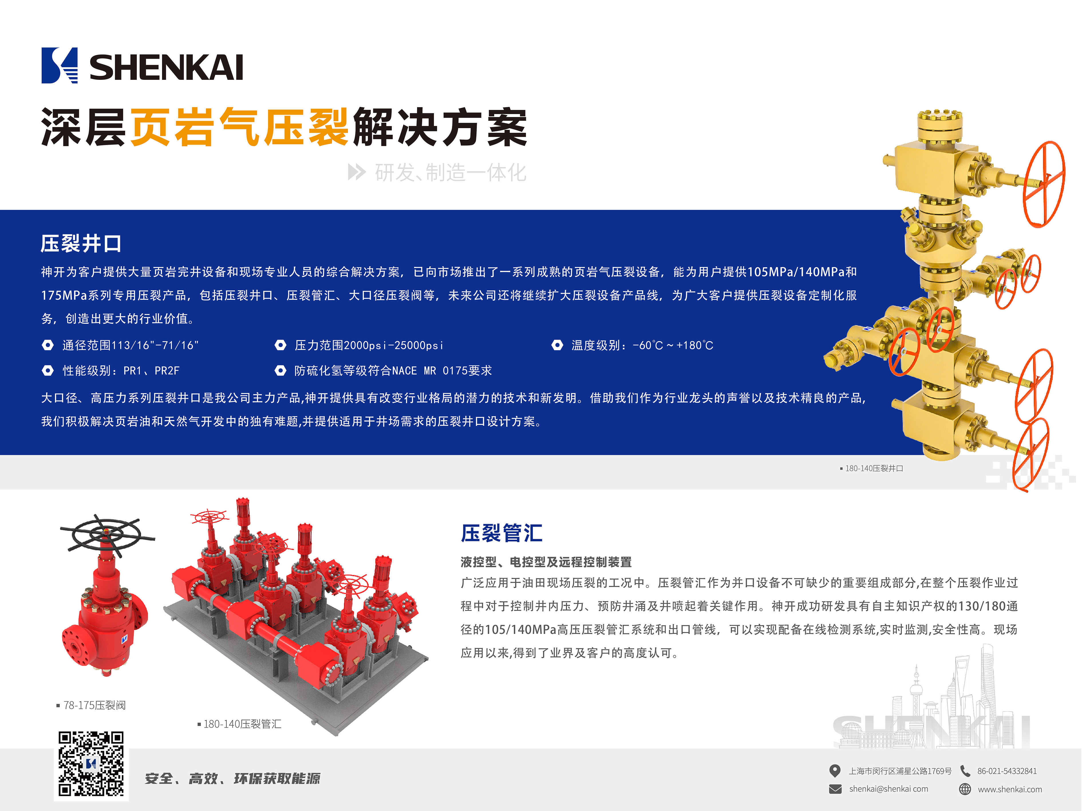 1.深層頁巖氣壓裂解決方案.jpg 1.深層頁巖氣壓裂解決方案.jpg