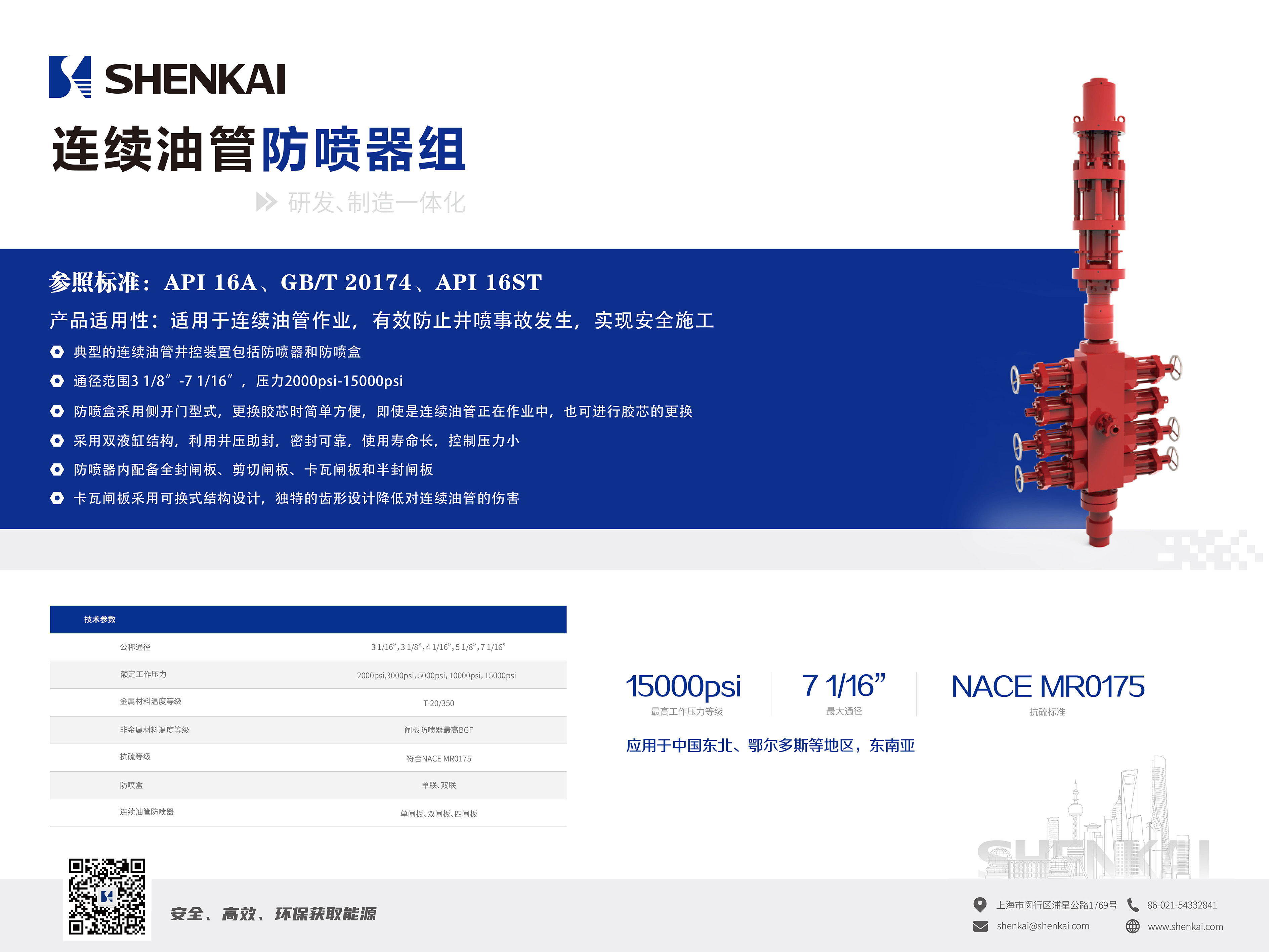 4.連續(xù)油管防噴器組.jpg 4.連續(xù)油管防噴器組.jpg