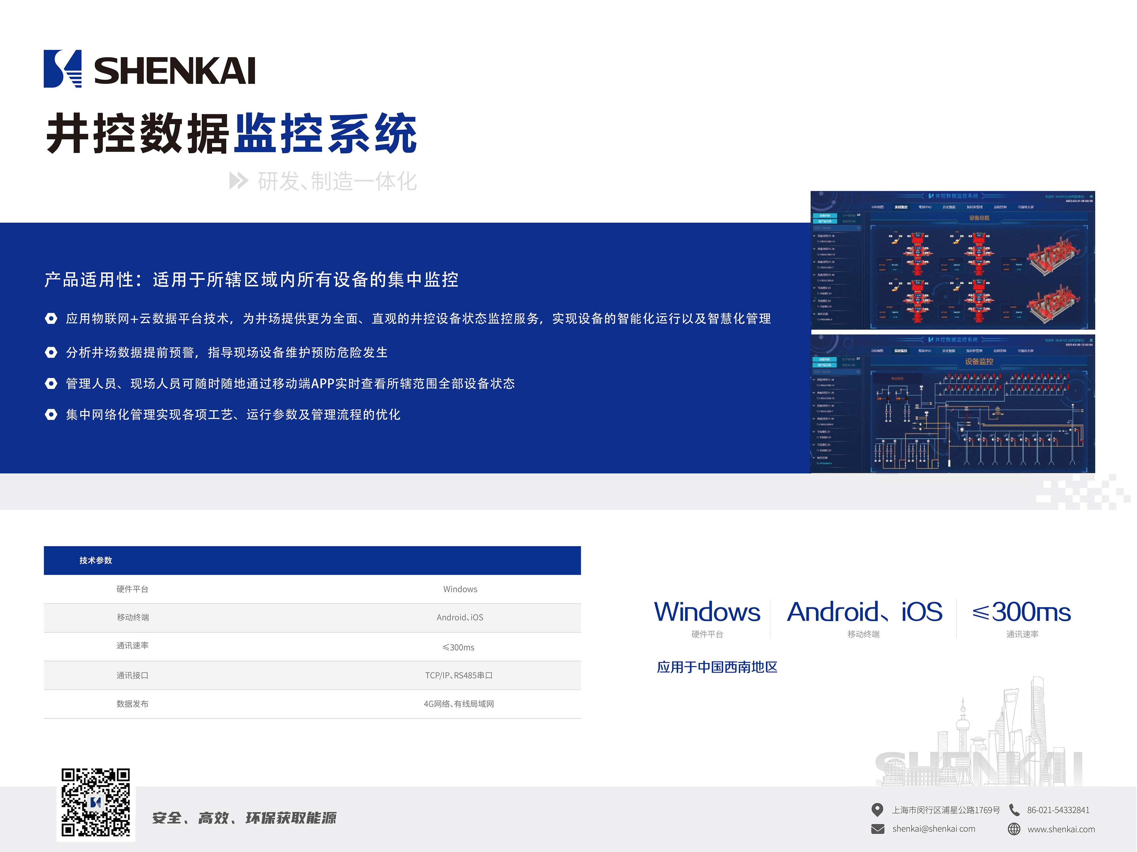 3.井控?cái)?shù)據(jù)監(jiān)控系統(tǒng).jpg 3.井控?cái)?shù)據(jù)監(jiān)控系統(tǒng).jpg