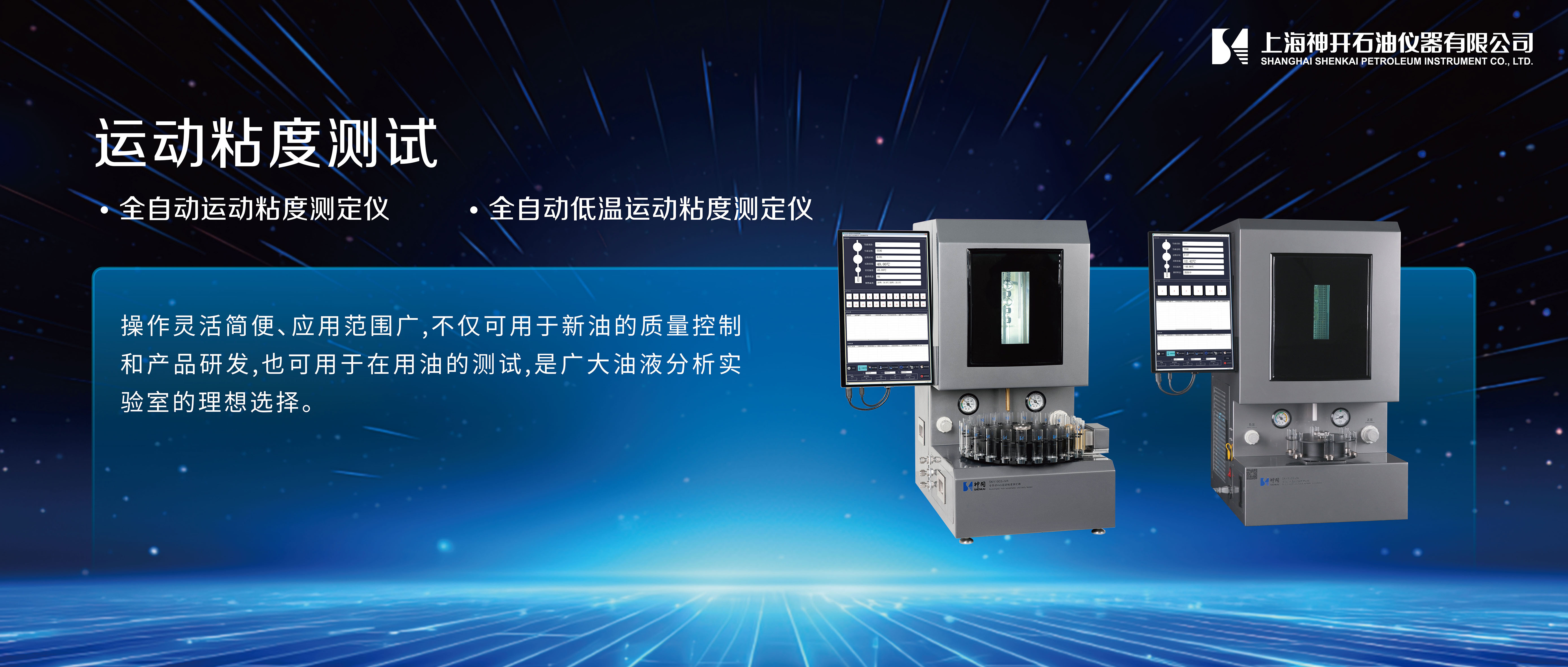 神開攜石油化工產(chǎn)品測(cè)試全自動(dòng)解決方案,誠(chéng)邀您相聚北京2025 BCEIA分析儀器展(圖2) 神開攜石油化工產(chǎn)品測(cè)試全自動(dòng)解決方案,誠(chéng)邀您相聚北京2025 BCEIA分析儀器展(圖2)