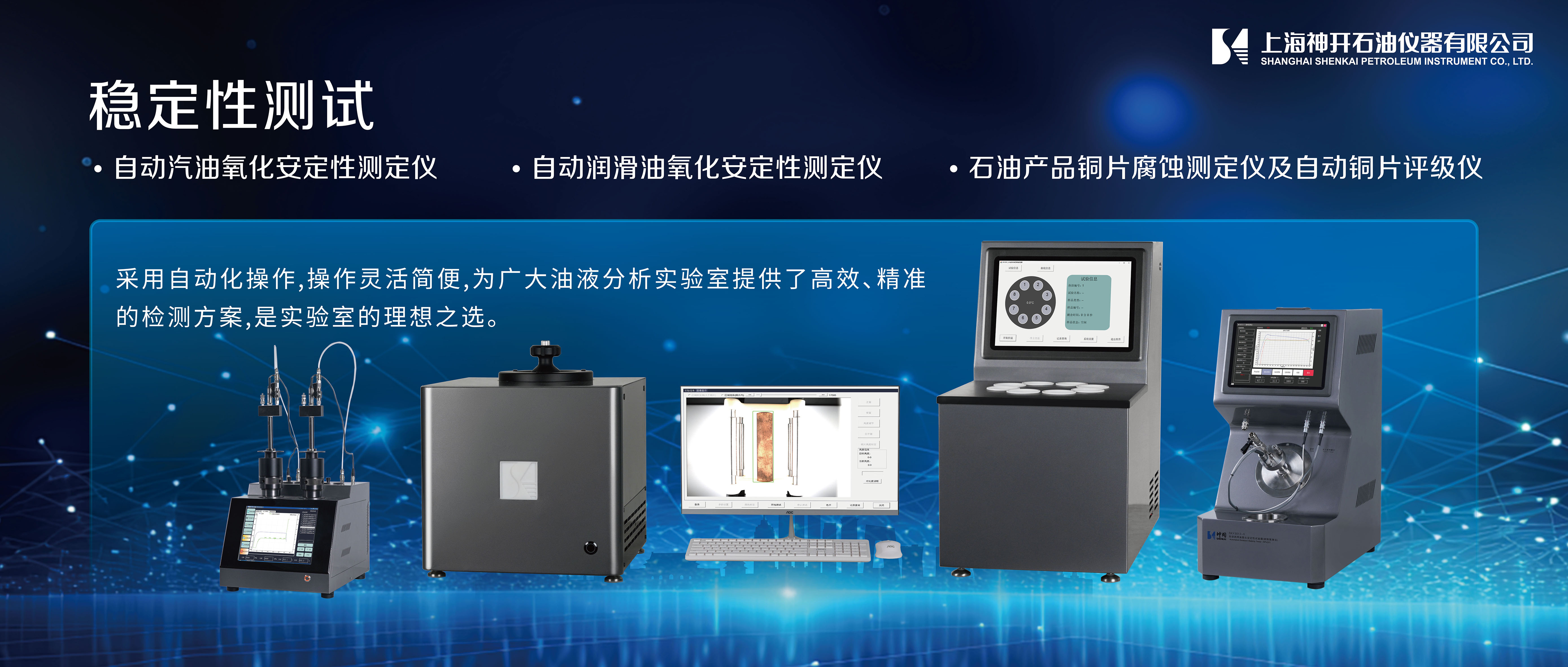 神開攜石油化工產(chǎn)品測(cè)試全自動(dòng)解決方案,誠(chéng)邀您相聚北京2025 BCEIA分析儀器展(圖5) 神開攜石油化工產(chǎn)品測(cè)試全自動(dòng)解決方案,誠(chéng)邀您相聚北京2025 BCEIA分析儀器展(圖5)