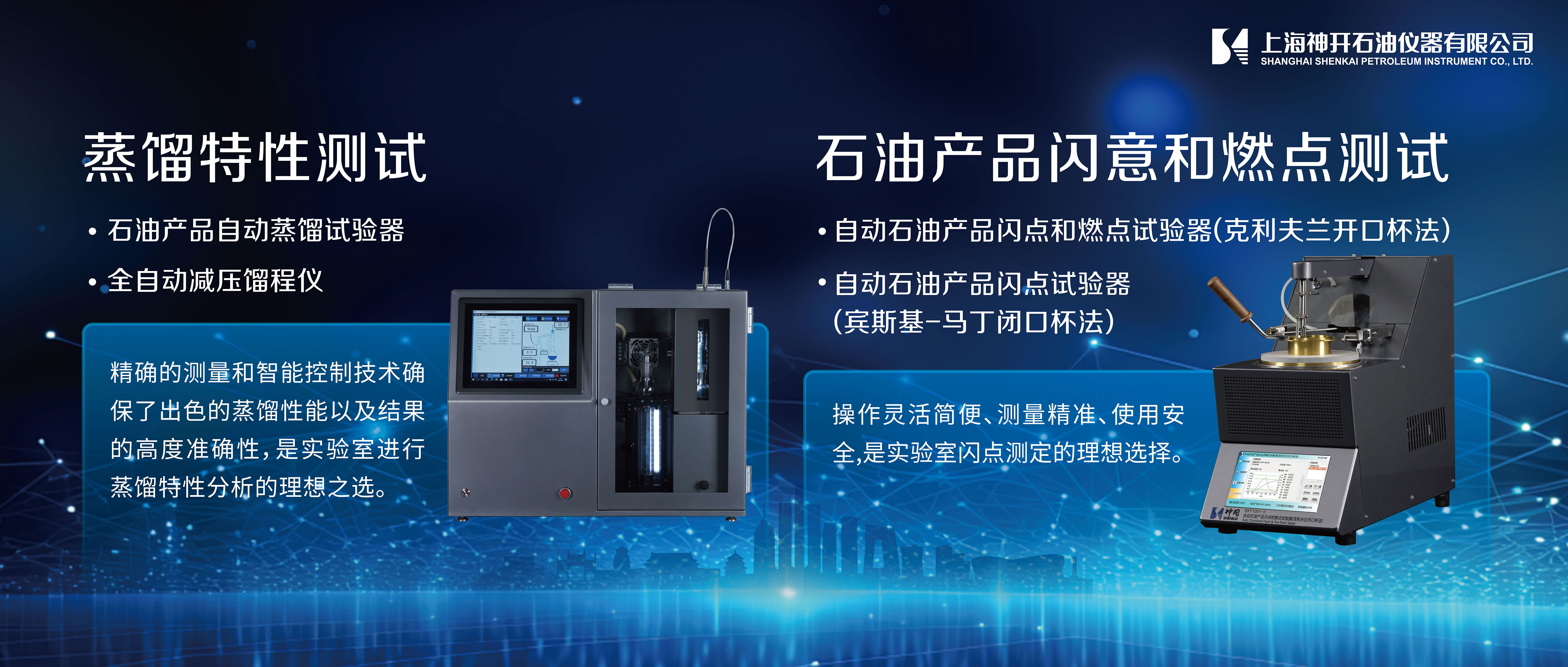 神開攜石油化工產(chǎn)品測(cè)試全自動(dòng)解決方案,誠(chéng)邀您相聚北京2025 BCEIA分析儀器展(圖4) 神開攜石油化工產(chǎn)品測(cè)試全自動(dòng)解決方案,誠(chéng)邀您相聚北京2025 BCEIA分析儀器展(圖4)