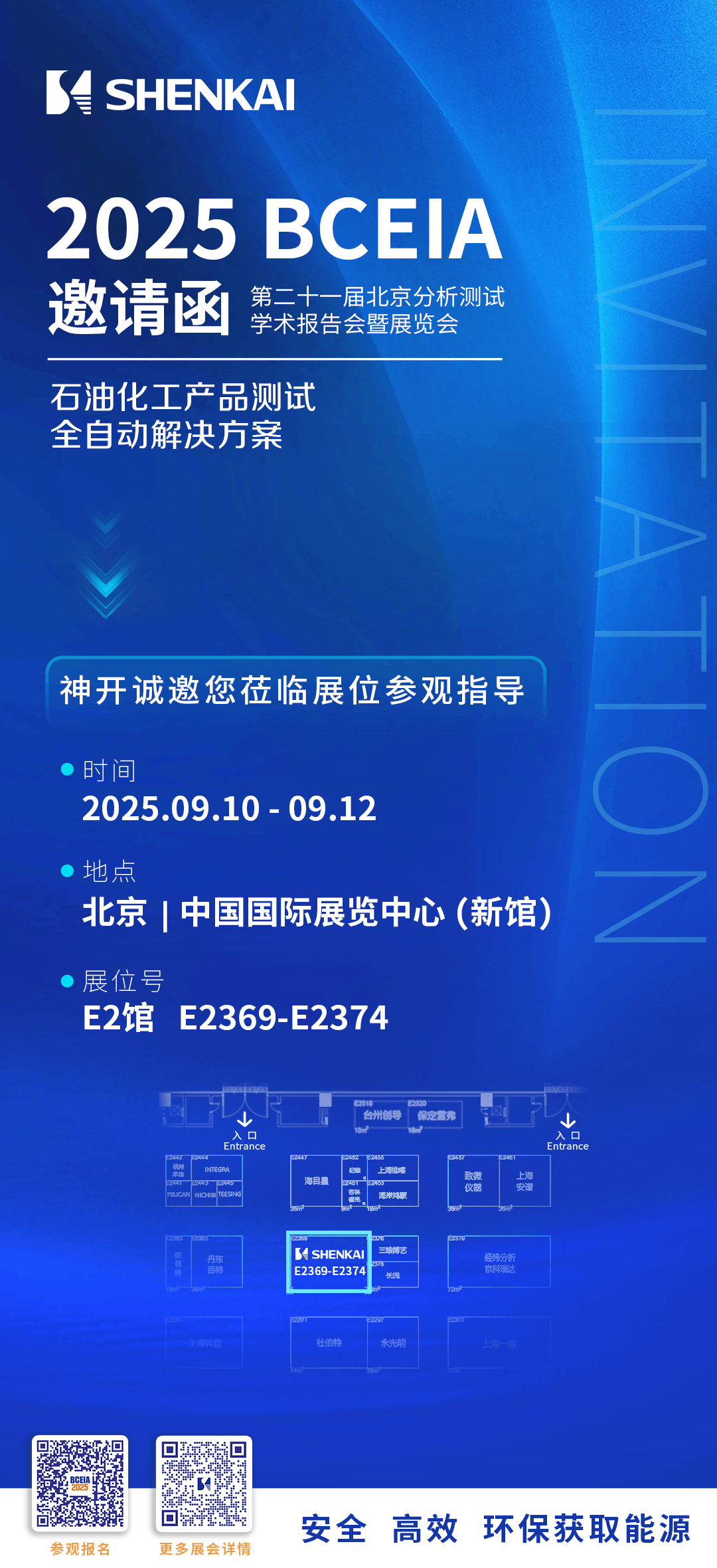 神開攜石油化工產(chǎn)品測(cè)試全自動(dòng)解決方案,誠(chéng)邀您相聚北京2025 BCEIA分析儀器展(圖6) 神開攜石油化工產(chǎn)品測(cè)試全自動(dòng)解決方案,誠(chéng)邀您相聚北京2025 BCEIA分析儀器展(圖6)